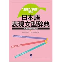 どんなときどう使う日本語語彙学習辞典　日本語能力試験N1～N3の主要な語彙を網羅 どんなときどう使う日本語語彙学習辞典 | 安藤 栄里子, 惠谷